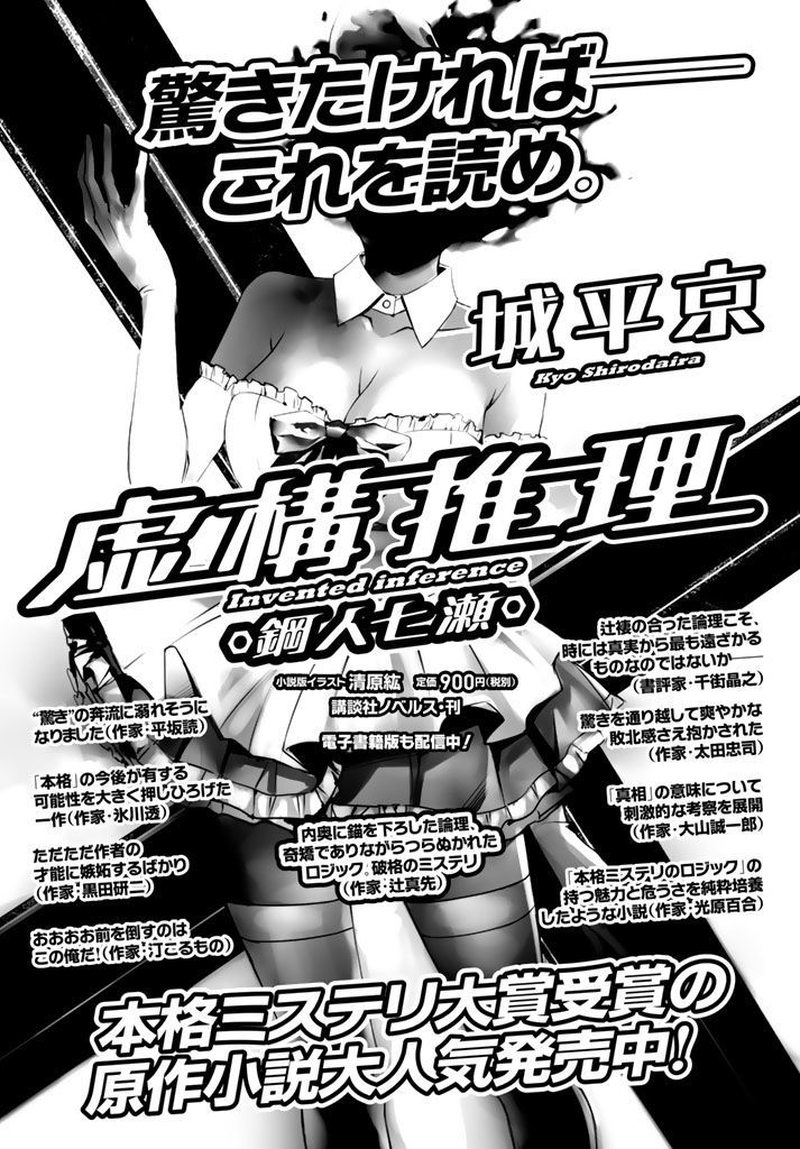 Kyokou Suiri 2 1