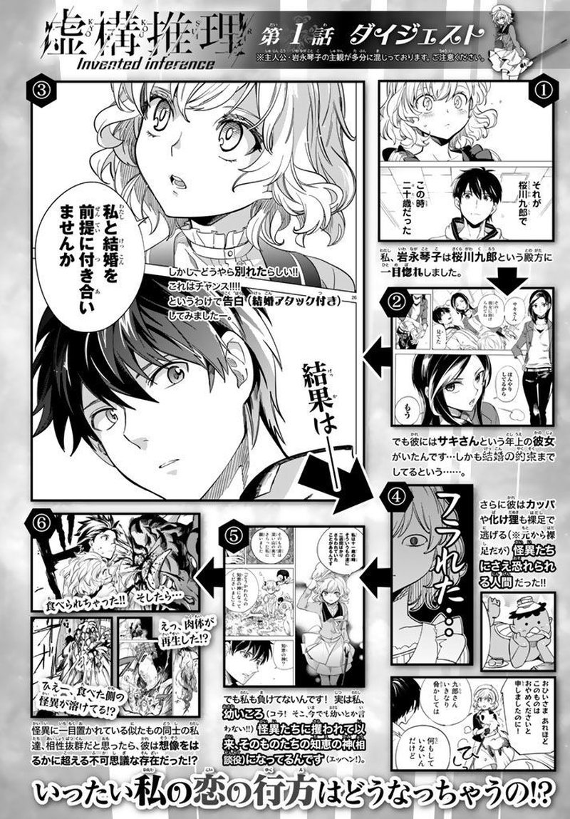 Kyokou Suiri 2 2