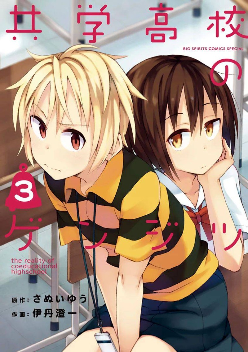 Kyougaku Koukou No Genjitsu 33 1