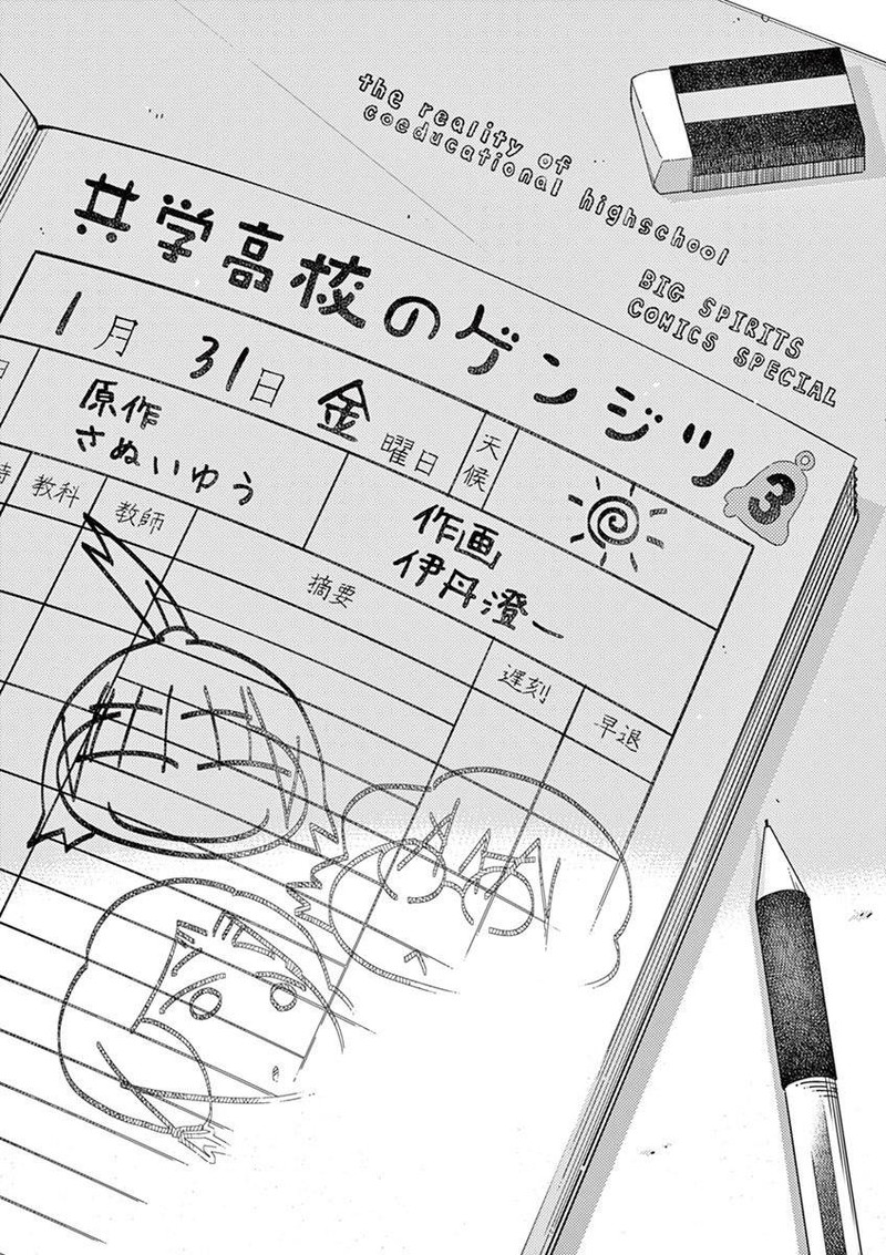 Kyougaku Koukou No Genjitsu 33 3