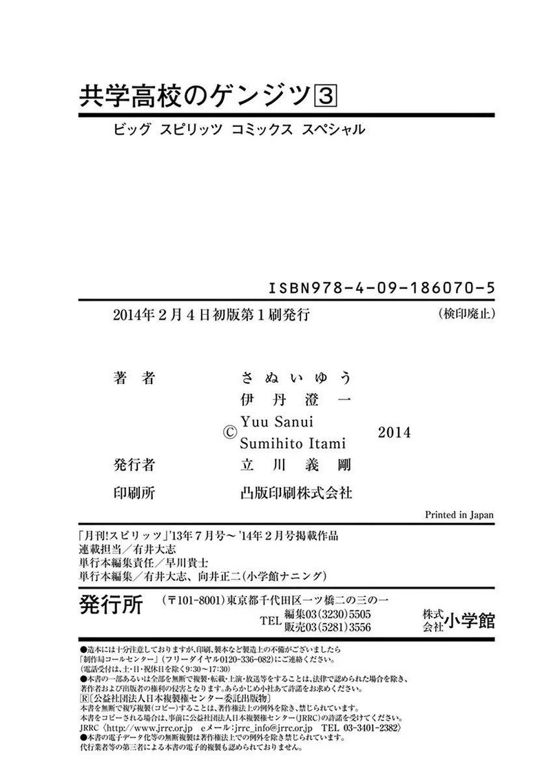 Kyougaku Koukou No Genjitsu 44 4