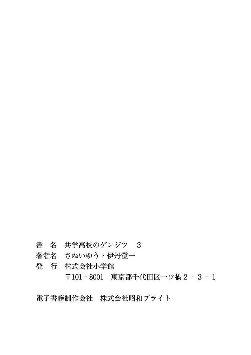 Kyougaku Koukou No Genjitsu 44 5