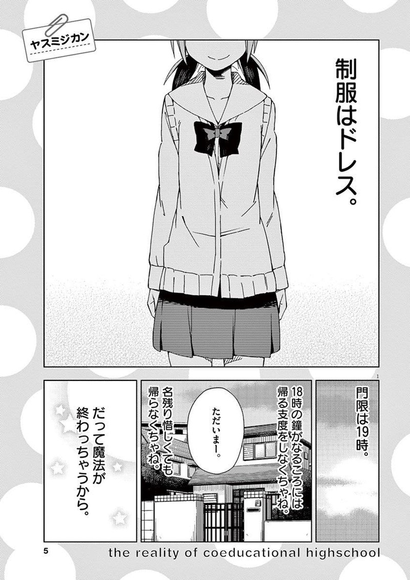 Kyougaku Koukou No Genjitsu 45 5