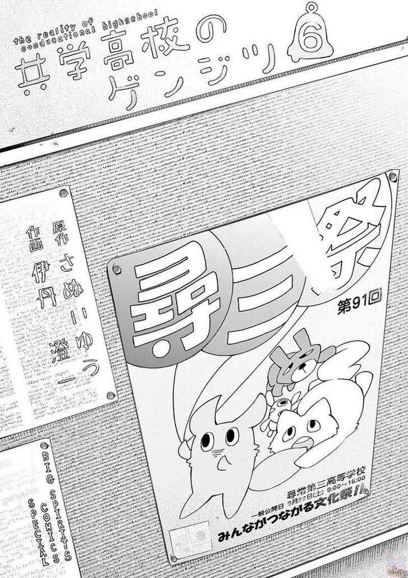 Kyougaku Koukou No Genjitsu 68 2