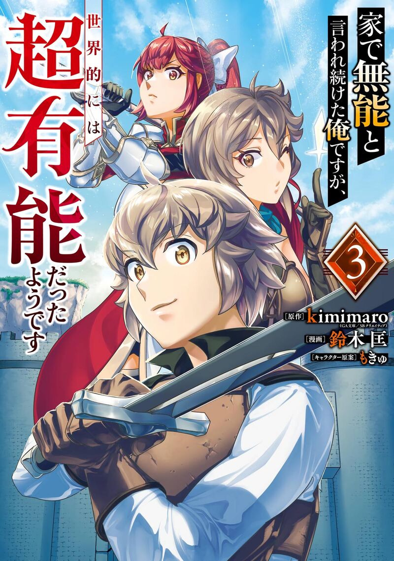 Le De Munou To Iware Tsuzuketa Ore Desu Ga Sekaiteki Ni Wa Chou Yuunou Datta You Desu 11 1