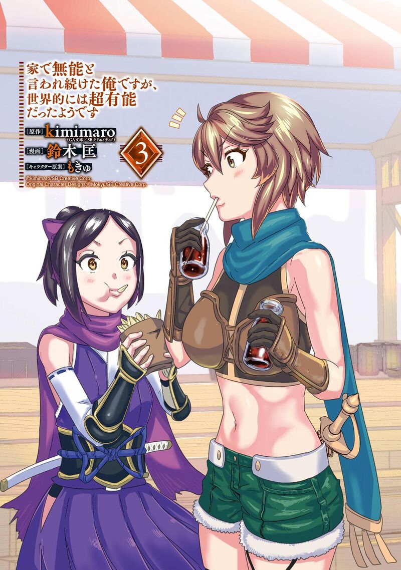 Le De Munou To Iware Tsuzuketa Ore Desu Ga Sekaiteki Ni Wa Chou Yuunou Datta You Desu 11 2