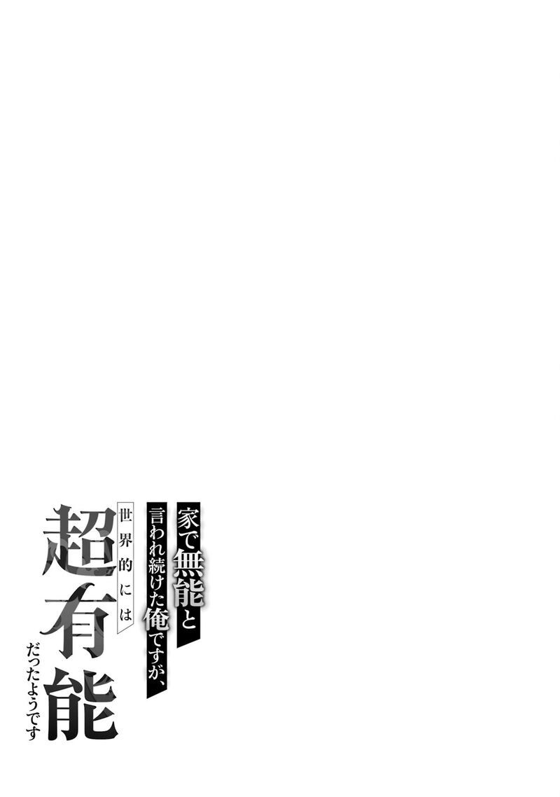 Le De Munou To Iware Tsuzuketa Ore Desu Ga Sekaiteki Ni Wa Chou Yuunou Datta You Desu 5 33