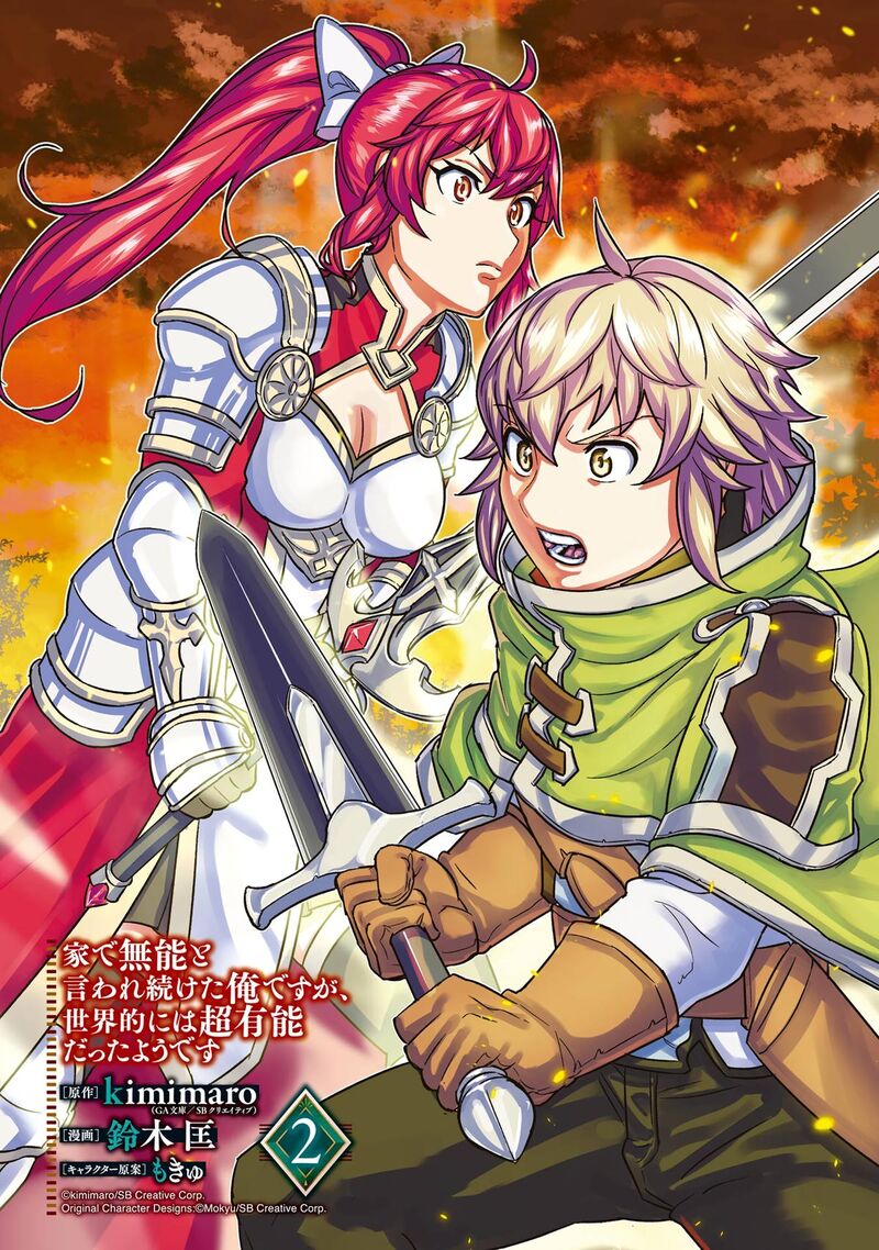 Le De Munou To Iware Tsuzuketa Ore Desu Ga Sekaiteki Ni Wa Chou Yuunou Datta You Desu 6 2