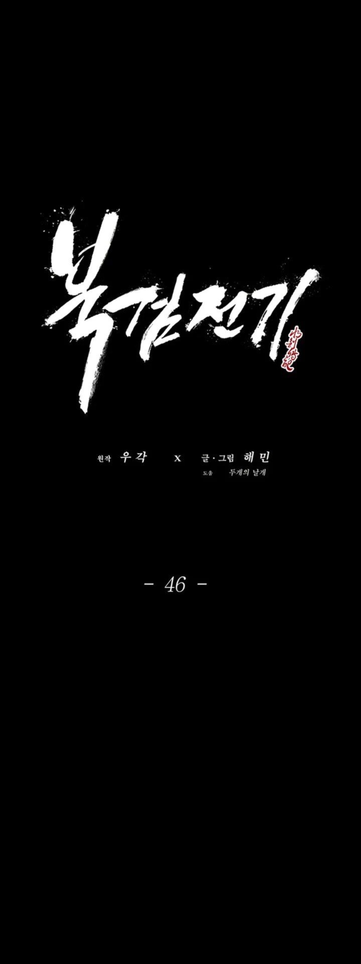 Legend Of The Northern Blade 46 16
