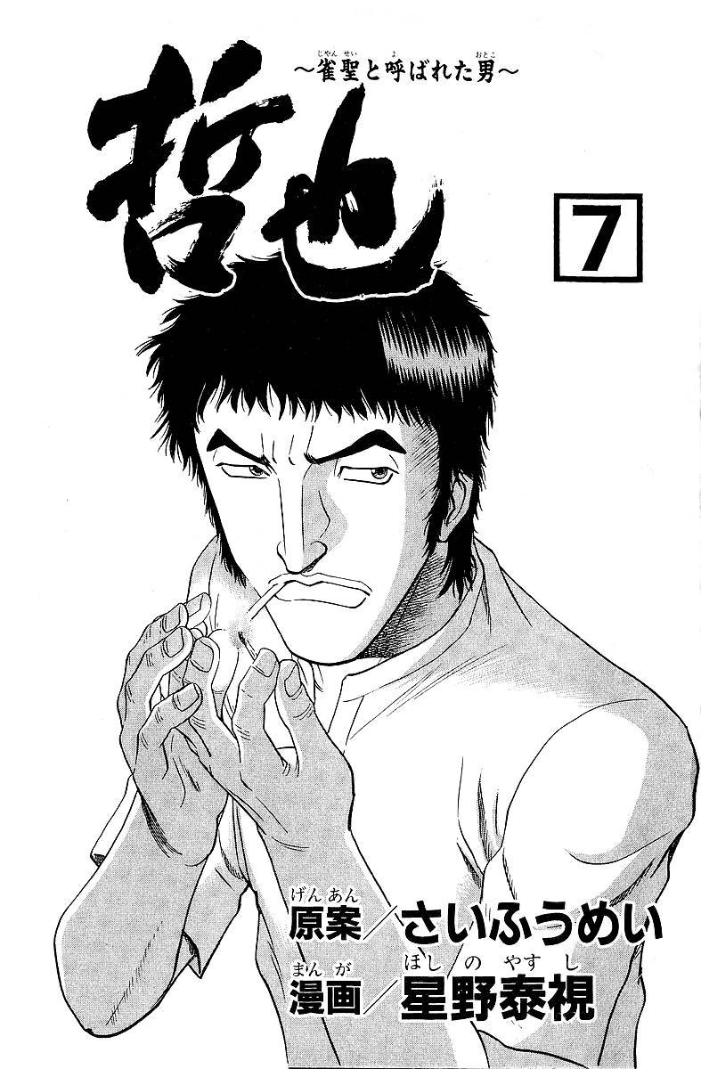 Legendary Gambler Tetsuya 49 3