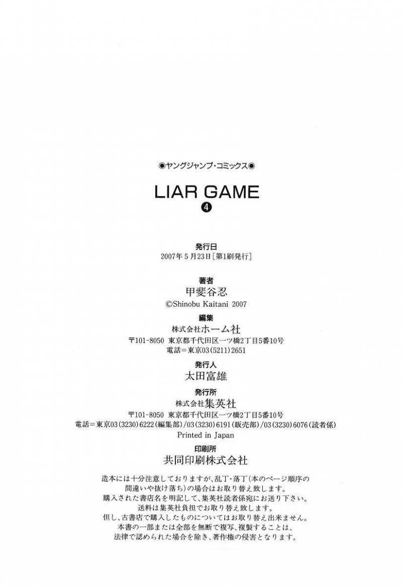 Liar Game 38 21