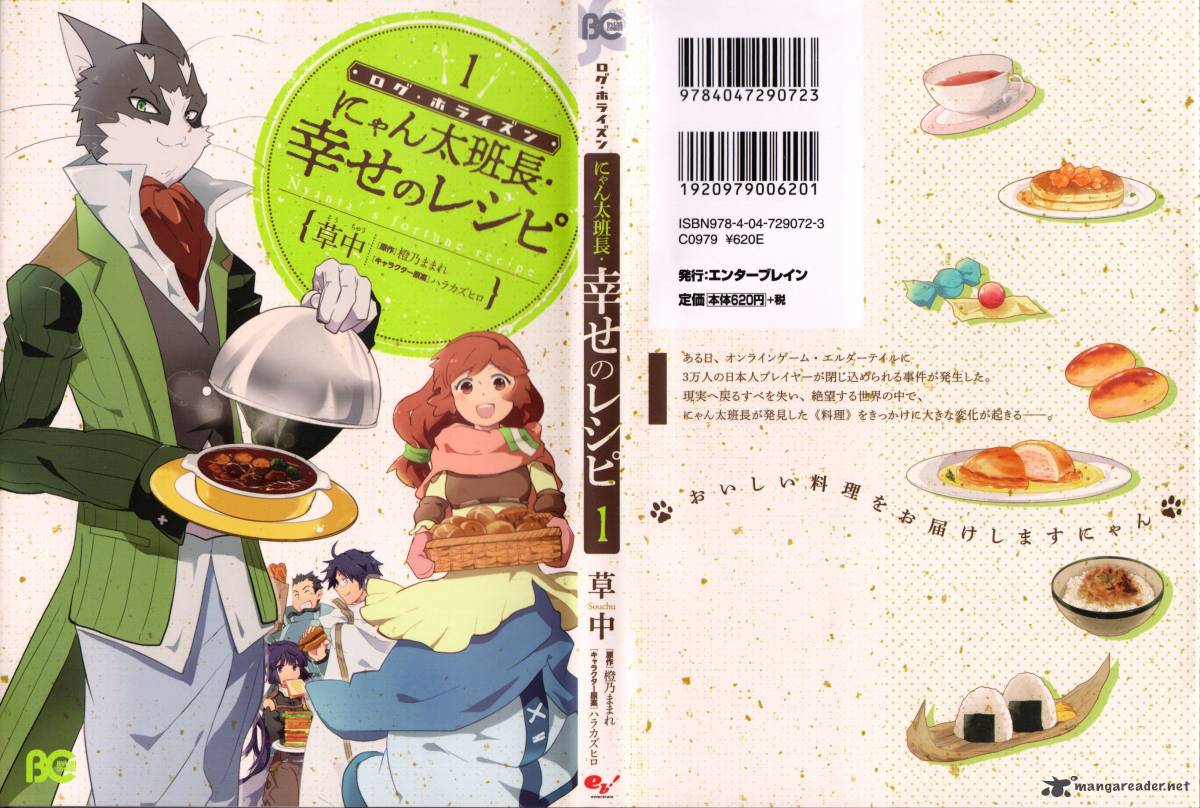 Log Horizon Nyanta Hanchou Shiawase No Recipe 1 1