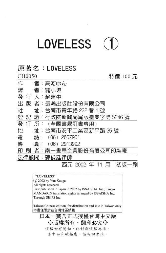 Loveless 4 78