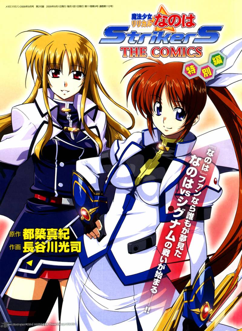 Magical Girl Lyrical Nanoha Strikers 15 1