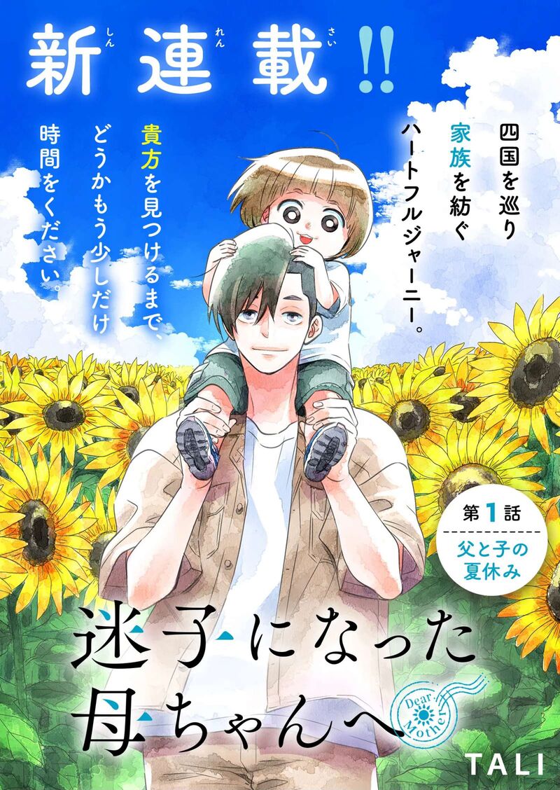 Maigo Ni Natta Kaa Chan E 1 4