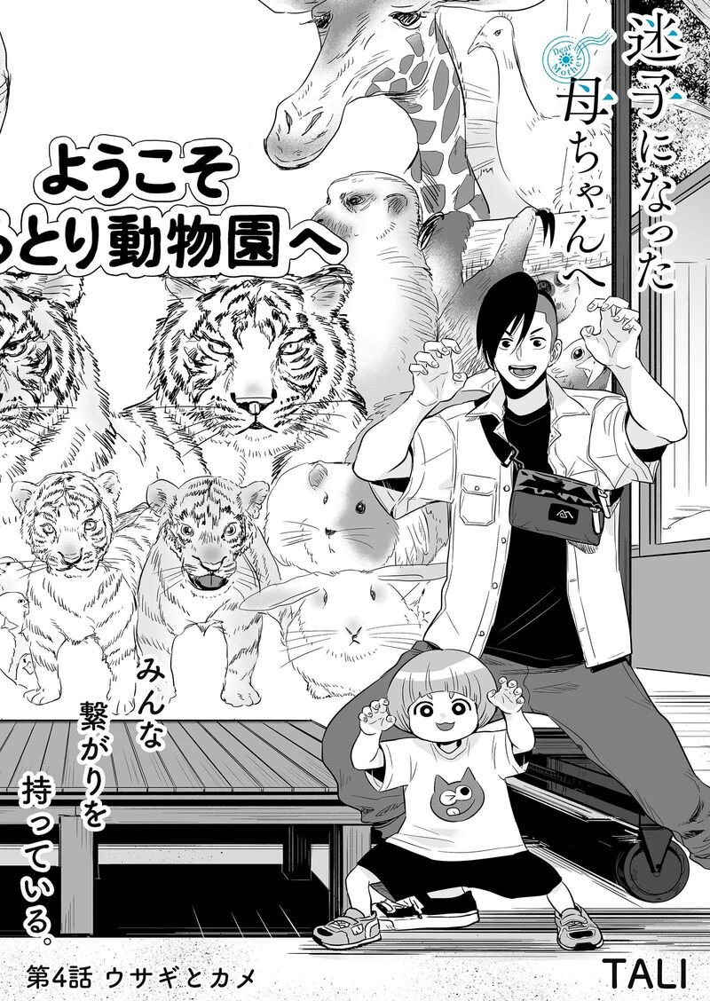 Maigo Ni Natta Kaa Chan E 4 2