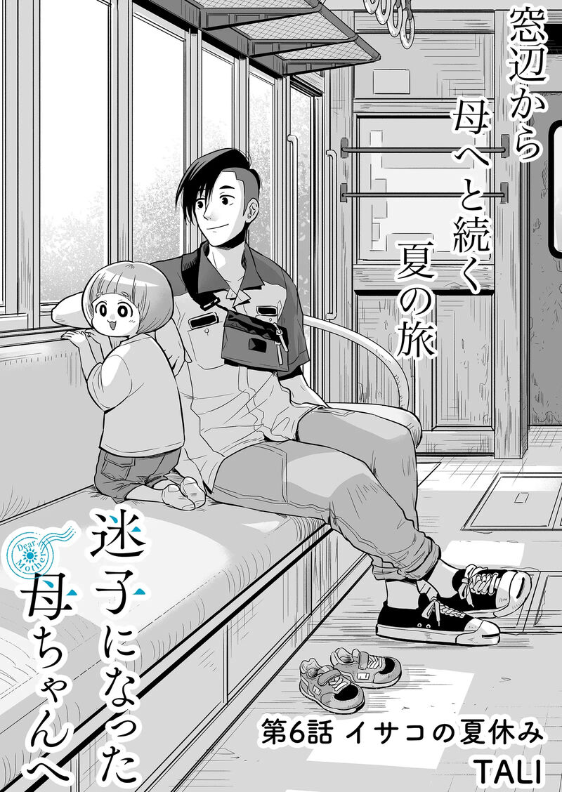Maigo Ni Natta Kaa Chan E 6 2