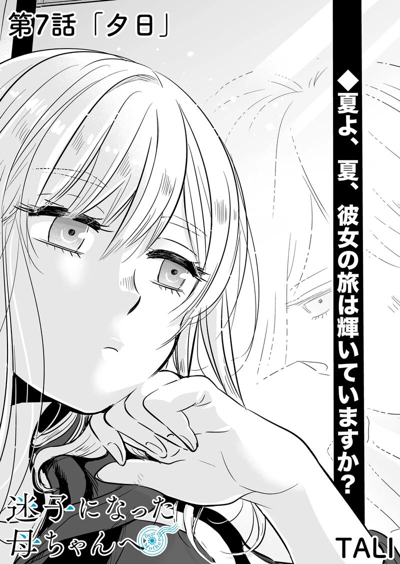 Maigo Ni Natta Kaa Chan E 7 2