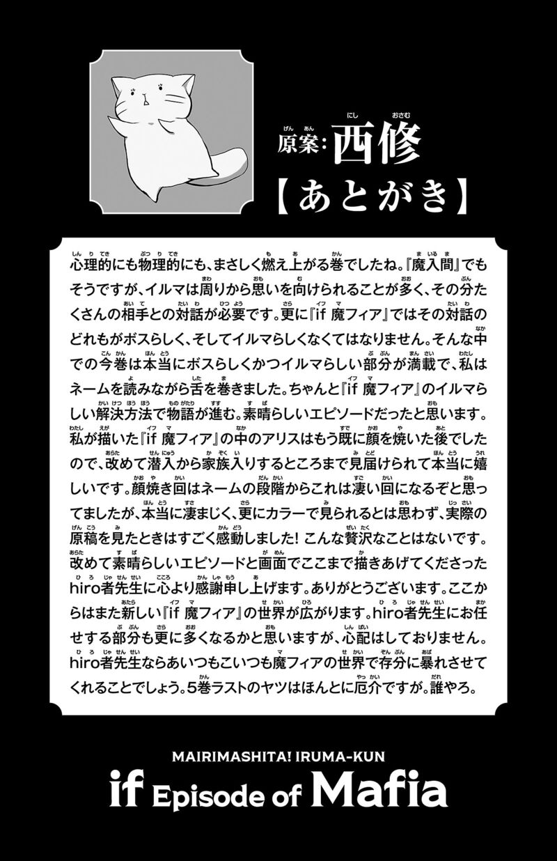 Mairimashita Iruma Kun If Episode Of Mafia 19e 11