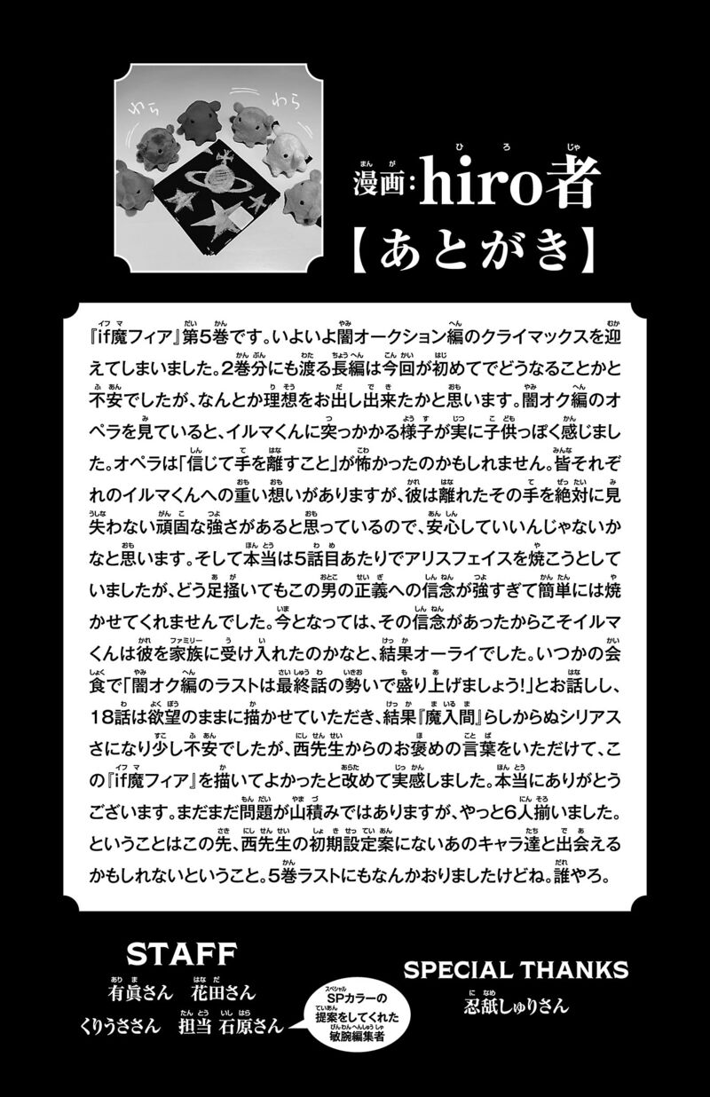 Mairimashita Iruma Kun If Episode Of Mafia 19e 12