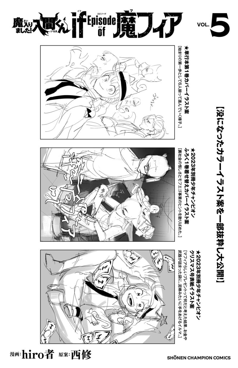 Mairimashita Iruma Kun If Episode Of Mafia 19e 15