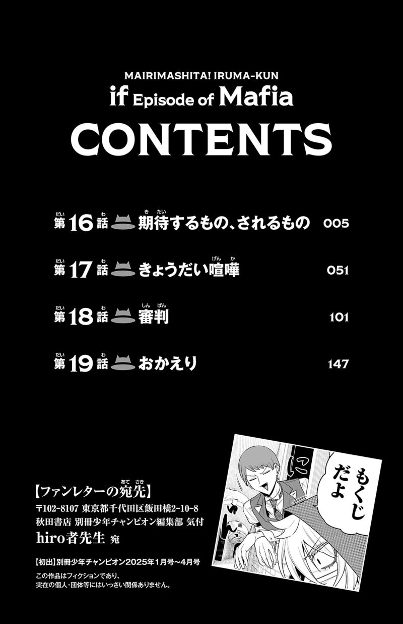 Mairimashita Iruma Kun If Episode Of Mafia 19e 5