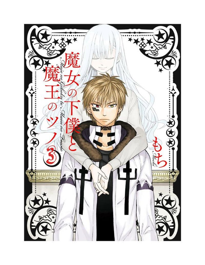 Majo No Geboku To Maou No Tsuno 10 2