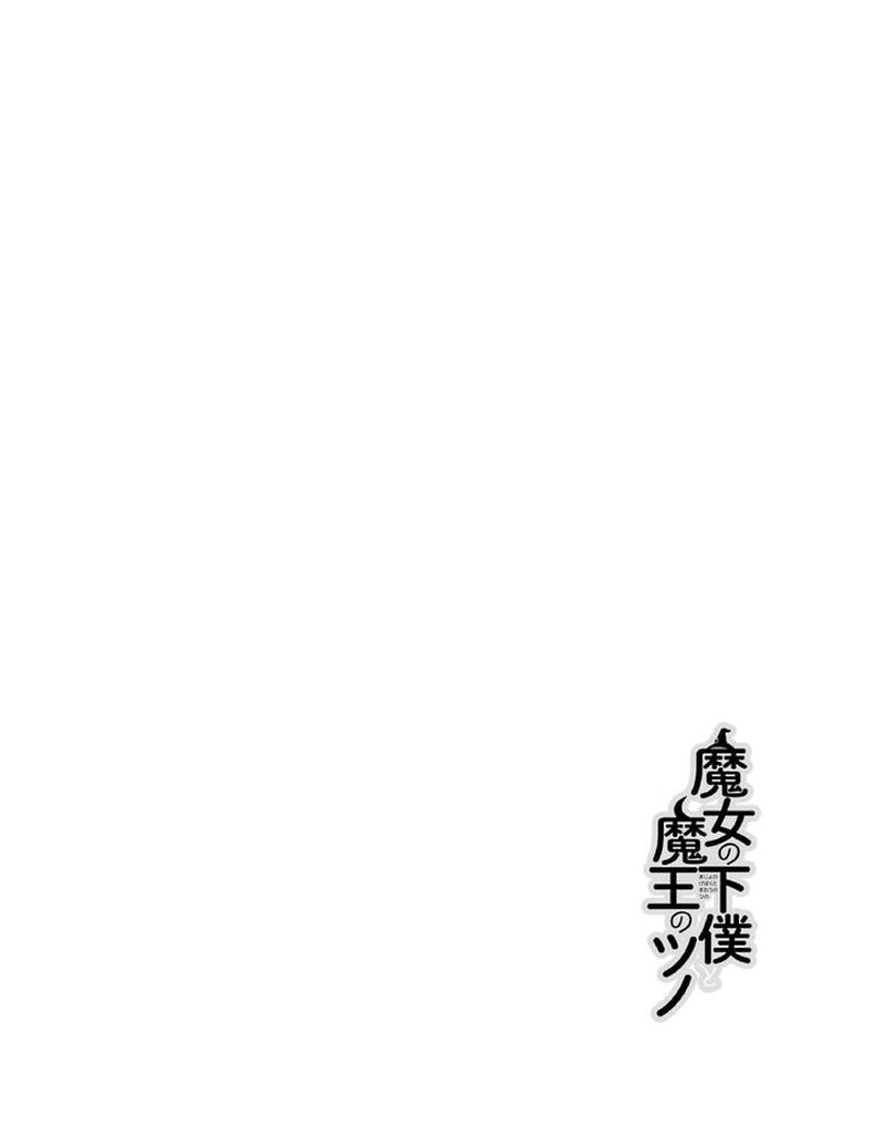 Majo No Geboku To Maou No Tsuno 10 3