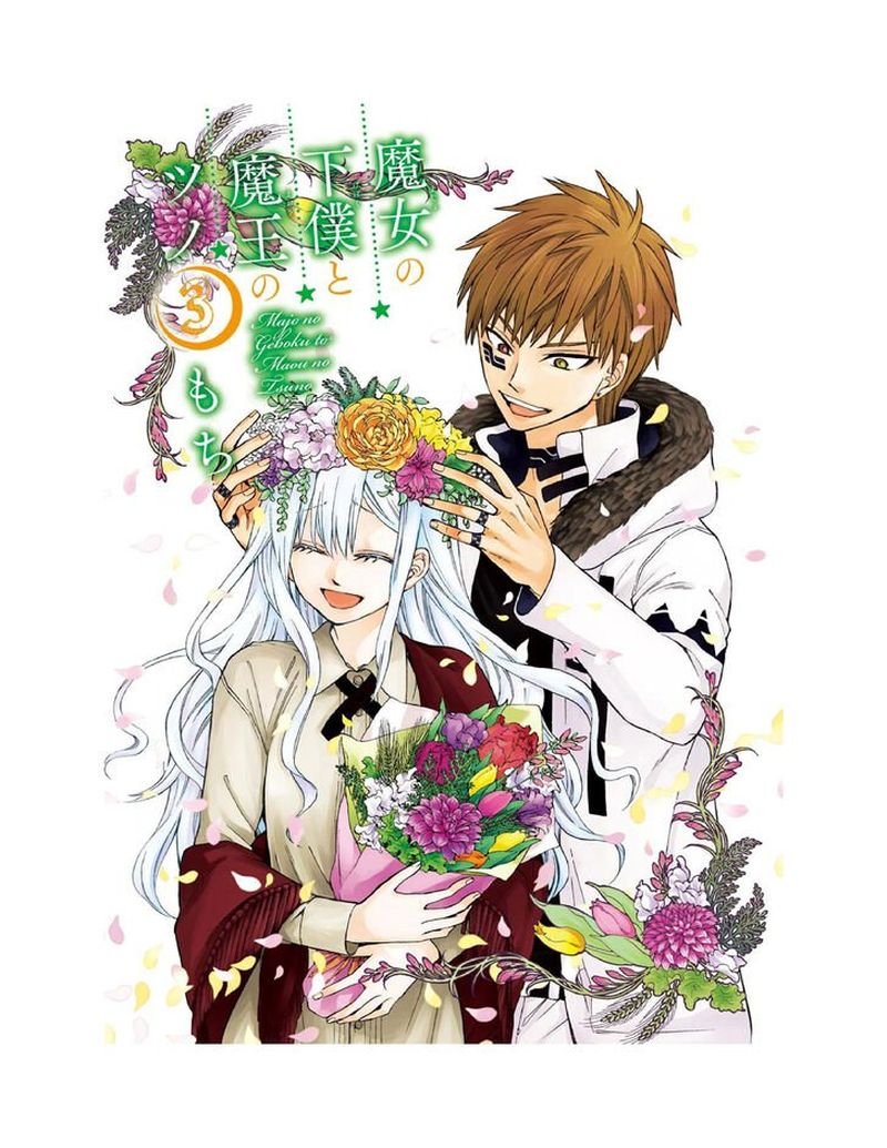 Majo No Geboku To Maou No Tsuno 10 4