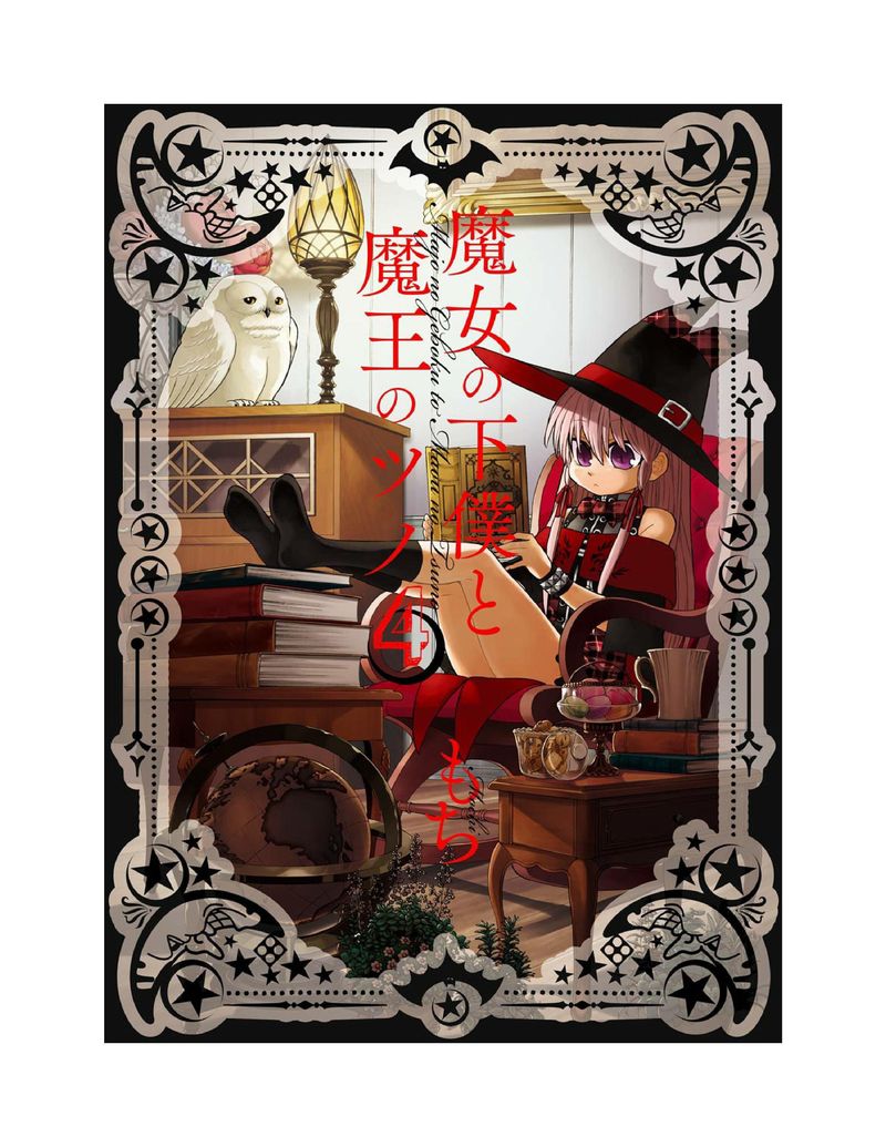 Majo No Geboku To Maou No Tsuno 16 2
