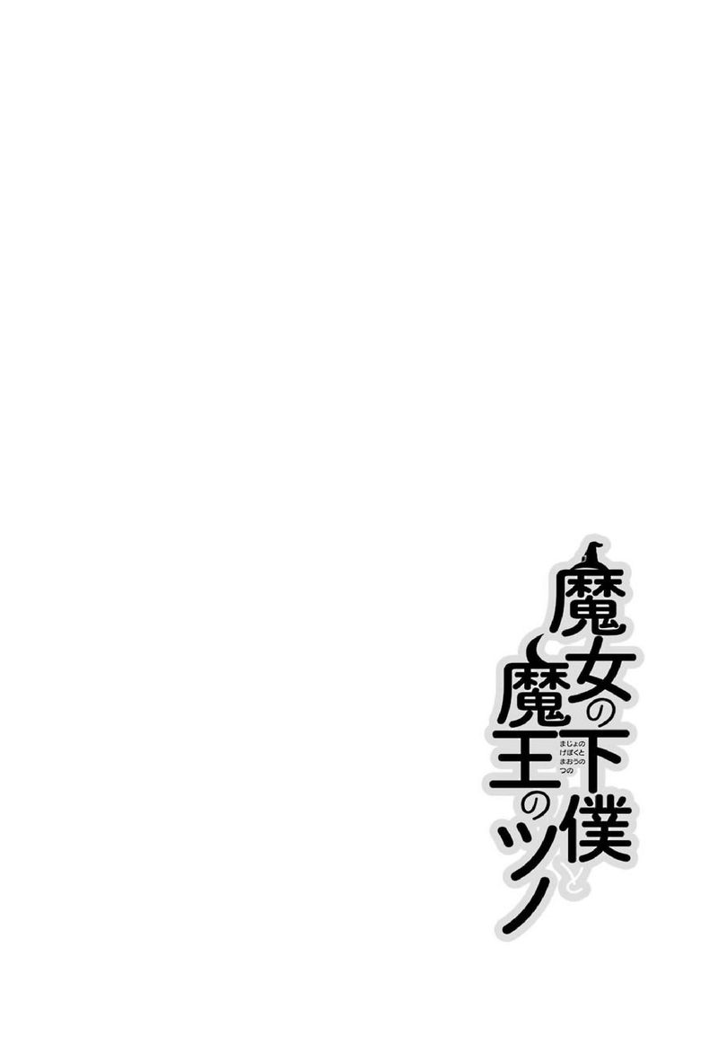 Majo No Geboku To Maou No Tsuno 16 3