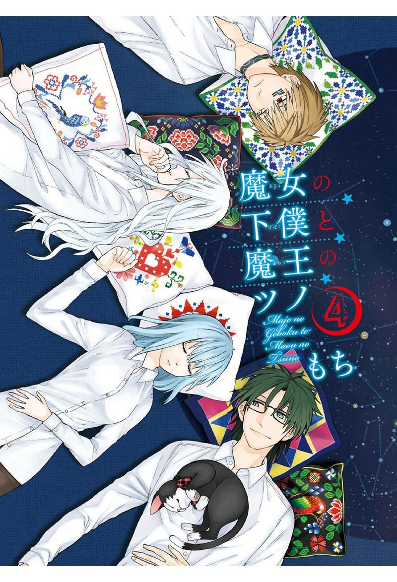Majo No Geboku To Maou No Tsuno 16 4