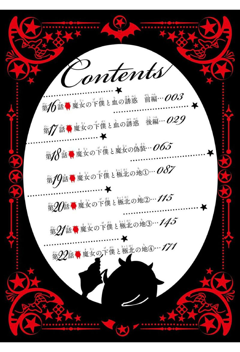Majo No Geboku To Maou No Tsuno 16 5