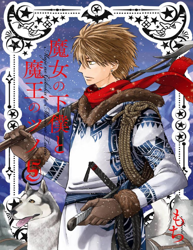 Majo No Geboku To Maou No Tsuno 23 1