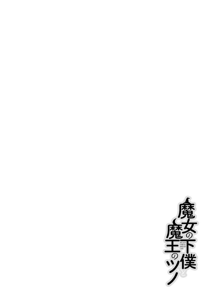 Majo No Geboku To Maou No Tsuno 23 2