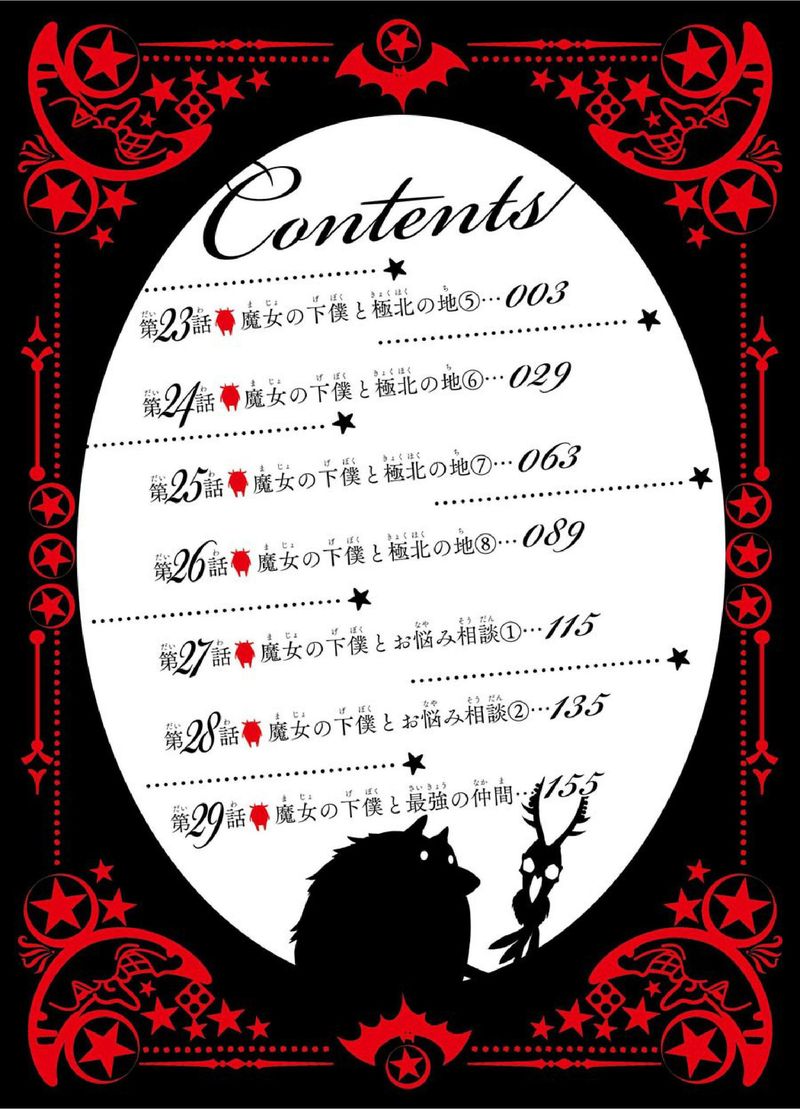 Majo No Geboku To Maou No Tsuno 23 4