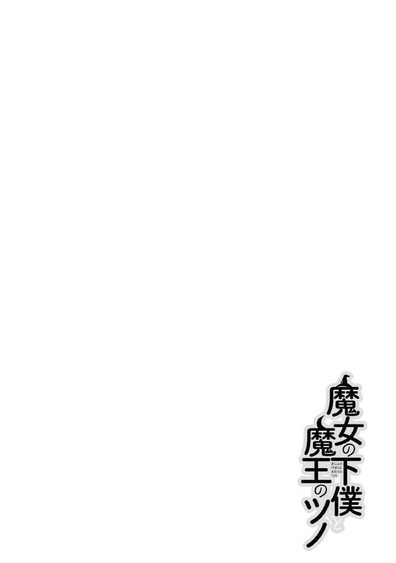 Majo No Geboku To Maou No Tsuno 30 2