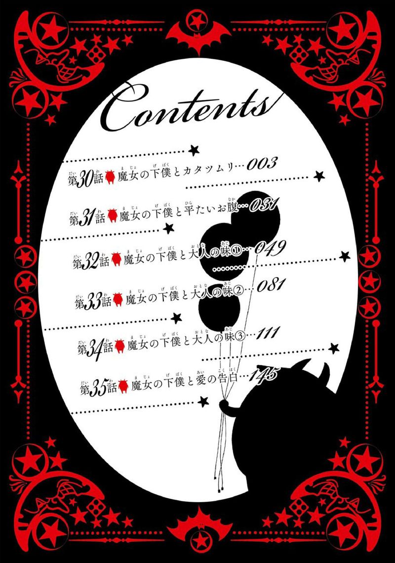 Majo No Geboku To Maou No Tsuno 30 4