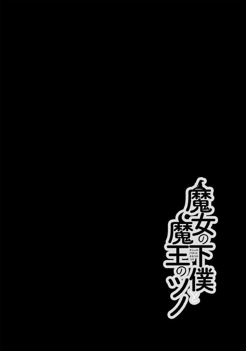 Majo No Geboku To Maou No Tsuno 31 4