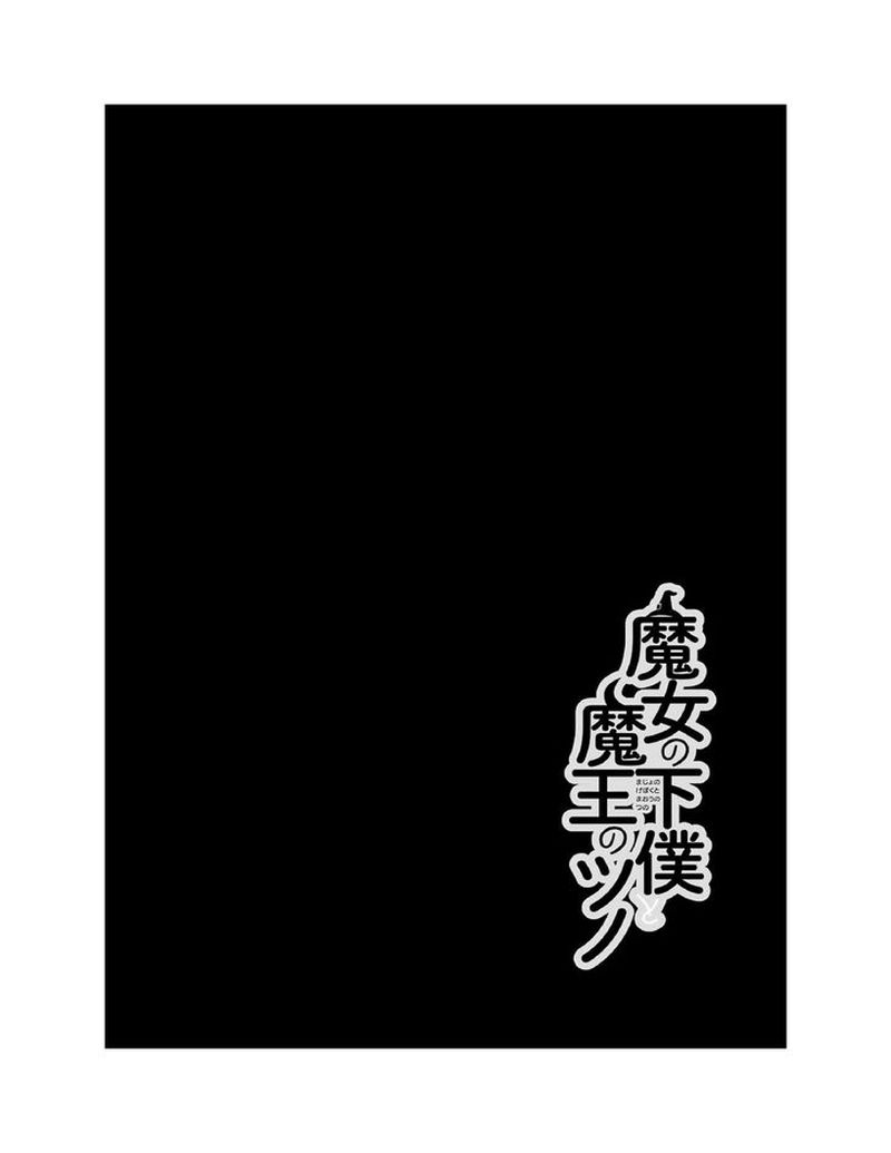 Majo No Geboku To Maou No Tsuno 4 38