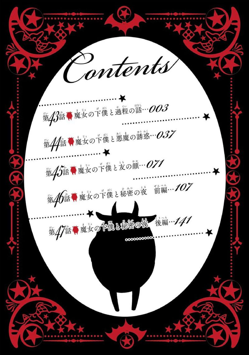 Majo No Geboku To Maou No Tsuno 43 4