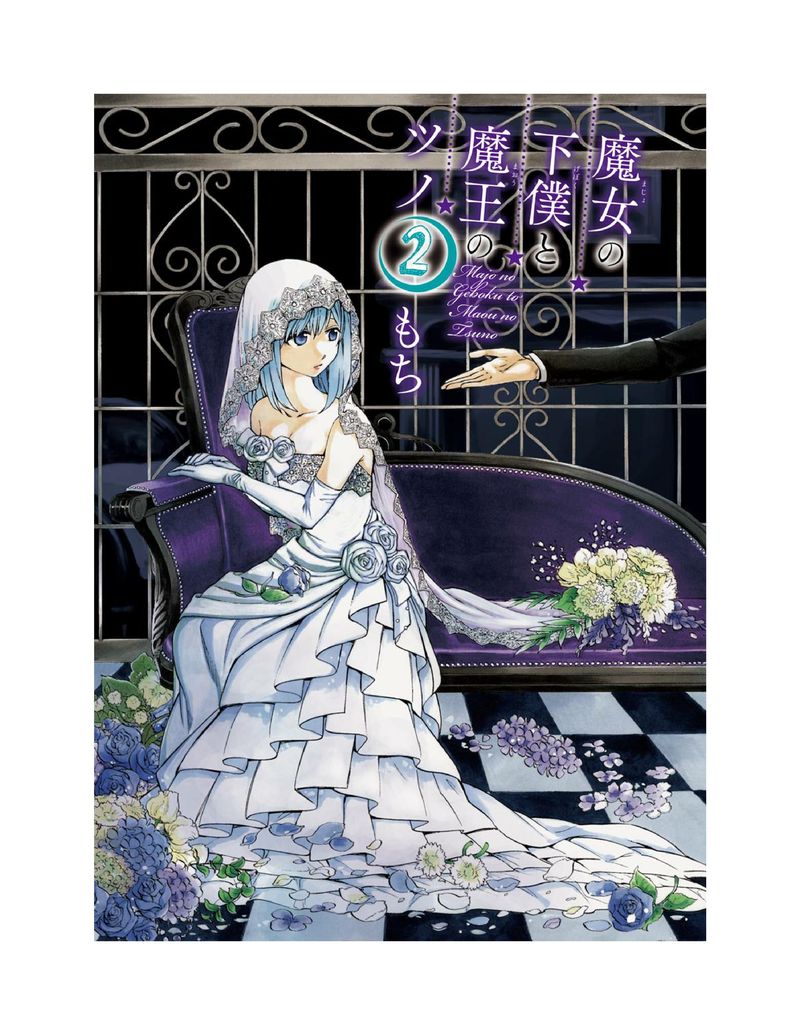 Majo No Geboku To Maou No Tsuno 5 4