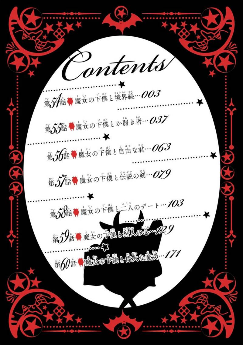 Majo No Geboku To Maou No Tsuno 54 4