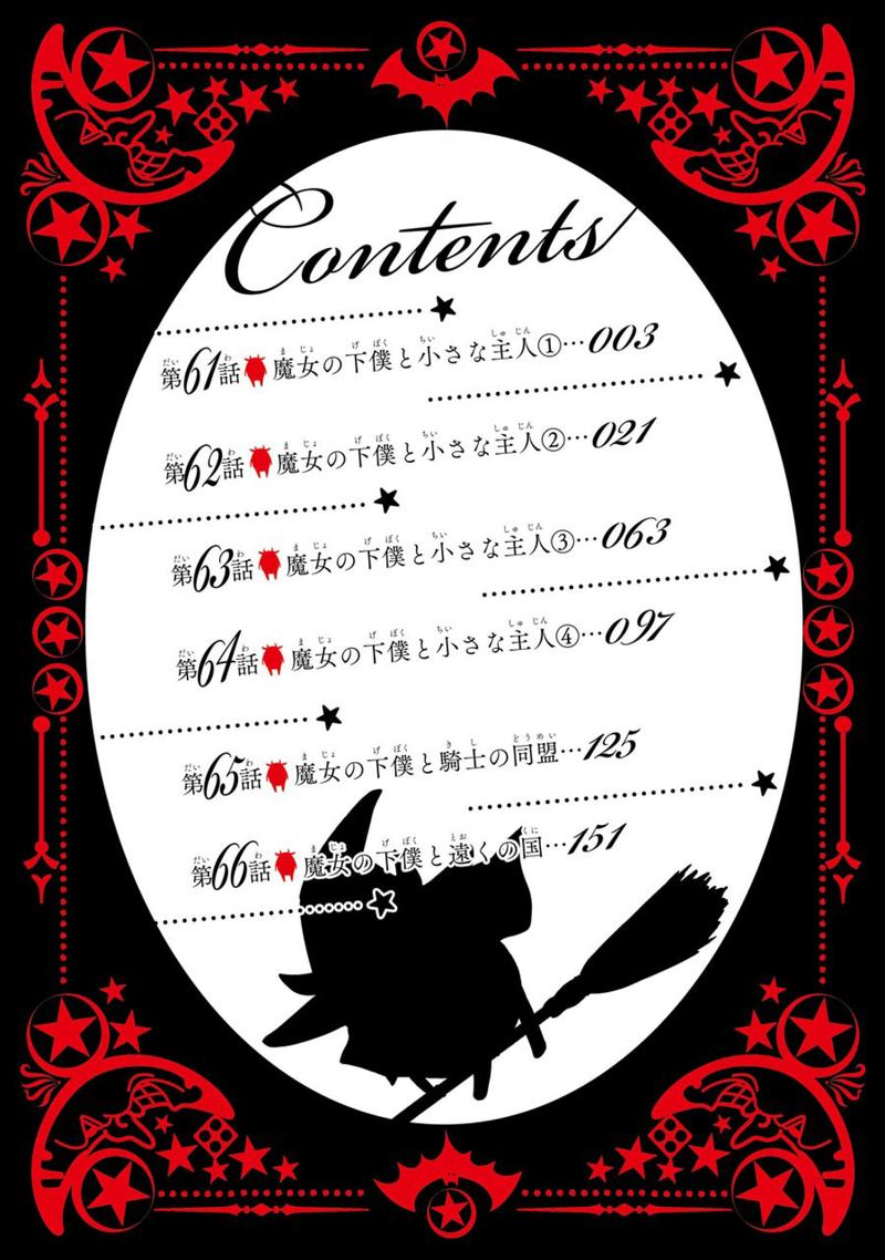 Majo No Geboku To Maou No Tsuno 61 4