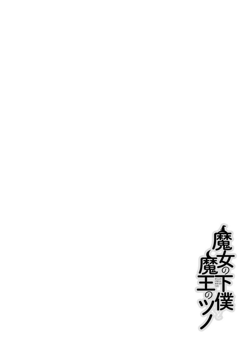 Majo No Geboku To Maou No Tsuno 74 2