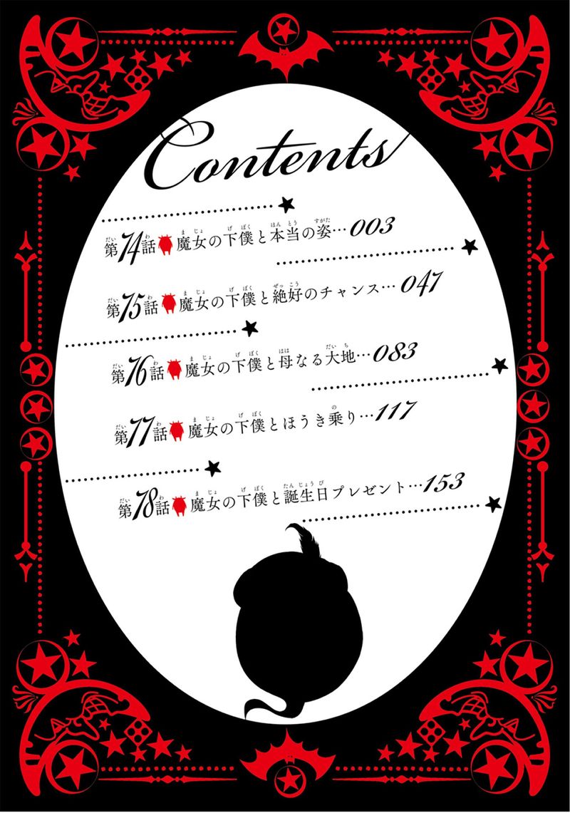 Majo No Geboku To Maou No Tsuno 74 4