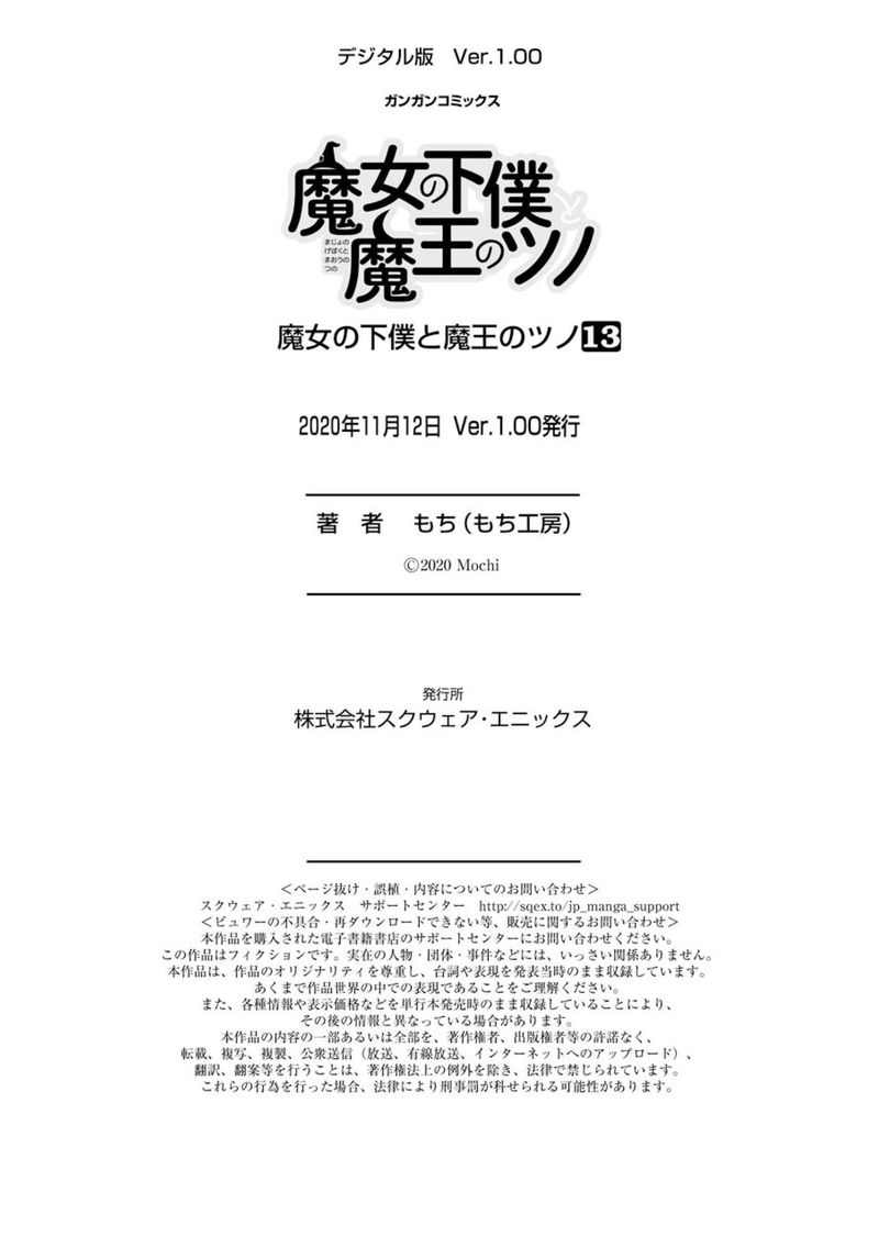 Majo No Geboku To Maou No Tsuno 78 38
