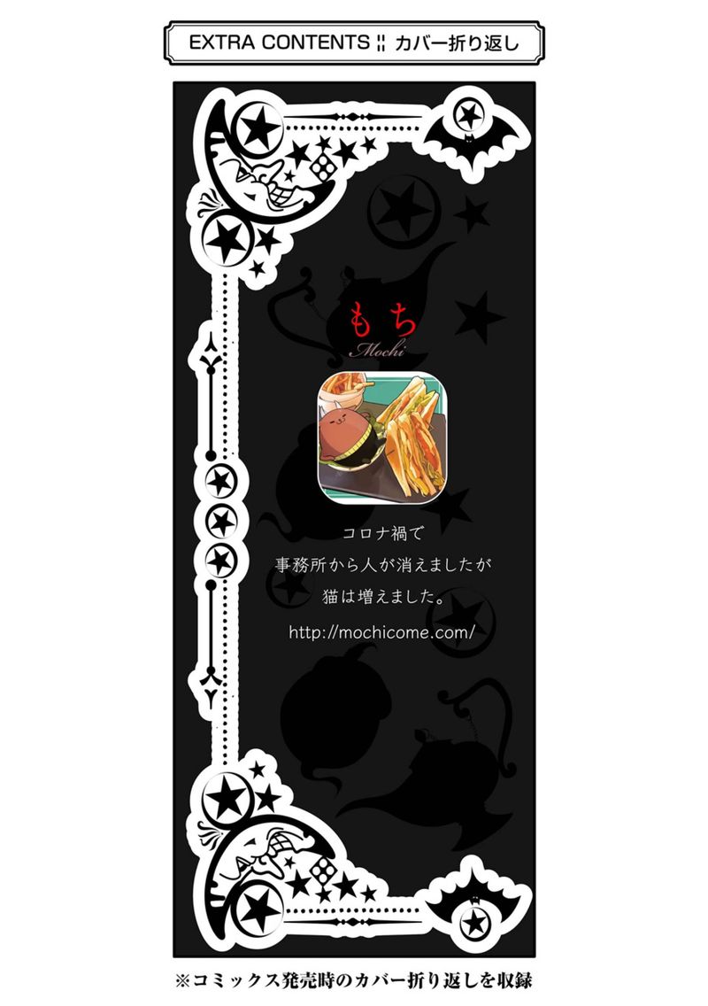 Majo No Geboku To Maou No Tsuno 78 39