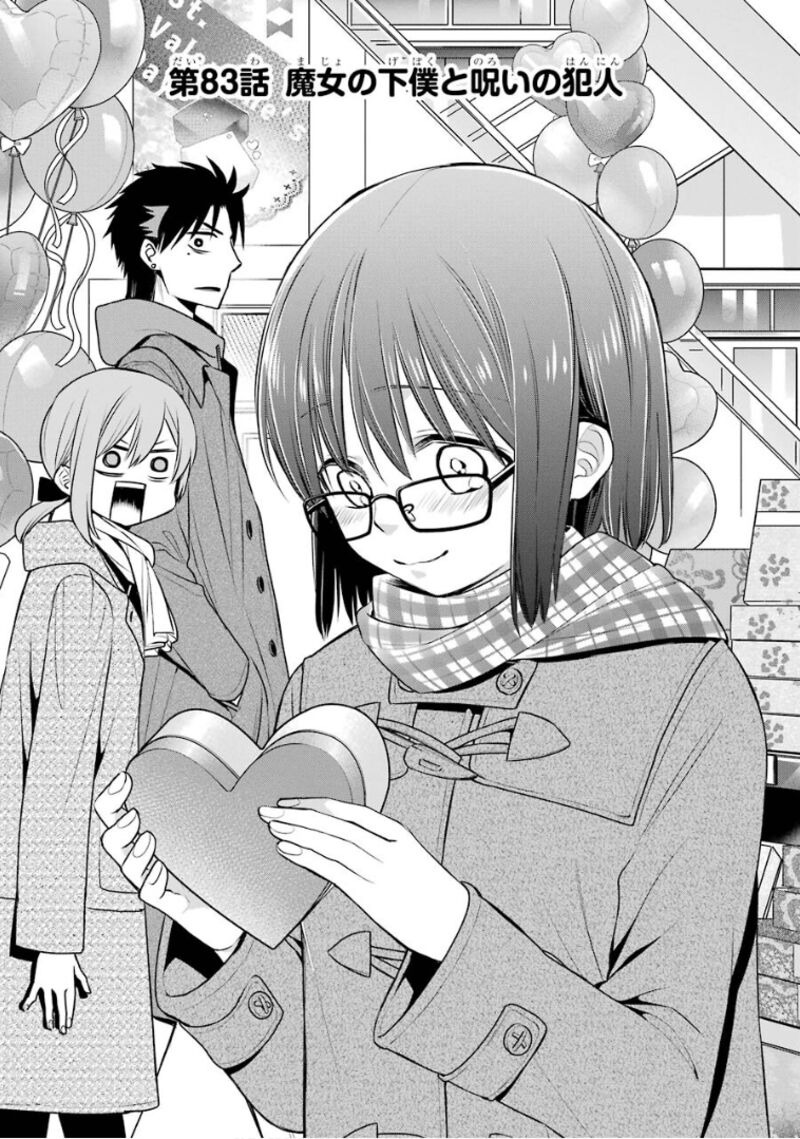 Majo No Geboku To Maou No Tsuno 83 1