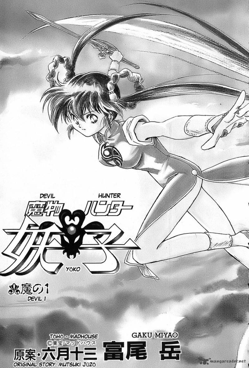 Mamono Hunter Youko 1 8